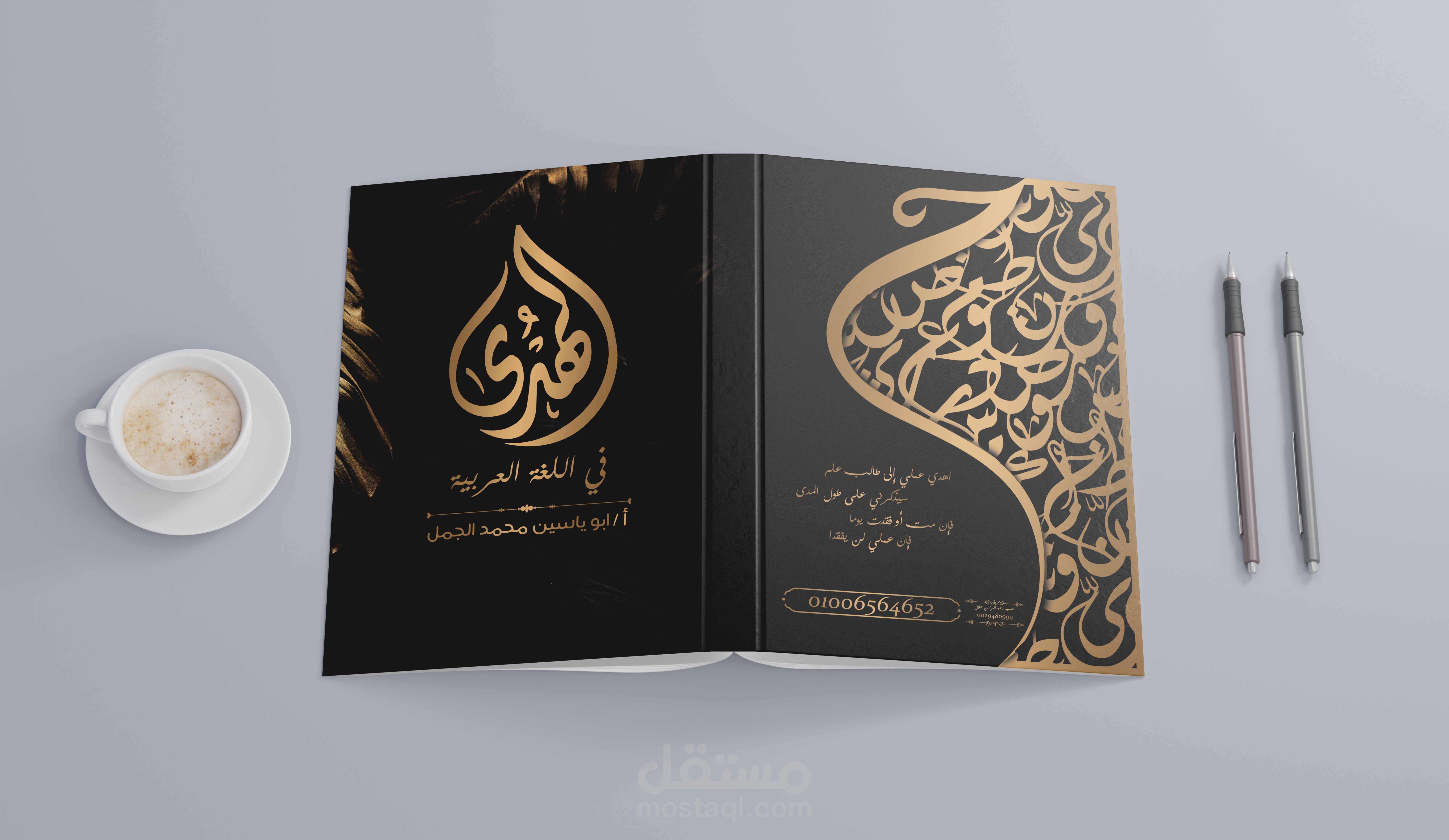 تصميم غلاف لغة عربية
