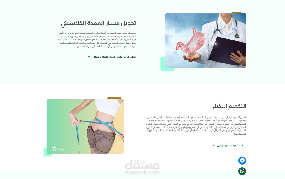 تصميم موقع طبي لدكتور متخصص في علاج السمنة