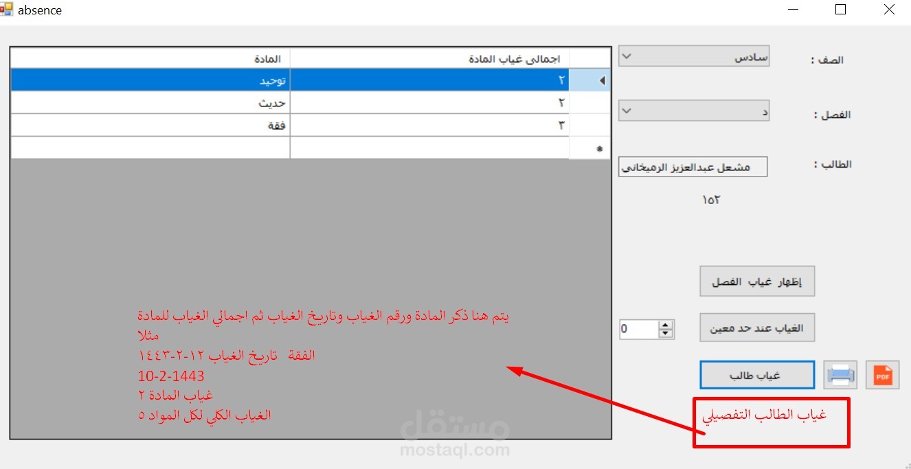 برنامج ادارة الفصول ودرجات امتحانات المواد وطباعة التقارير