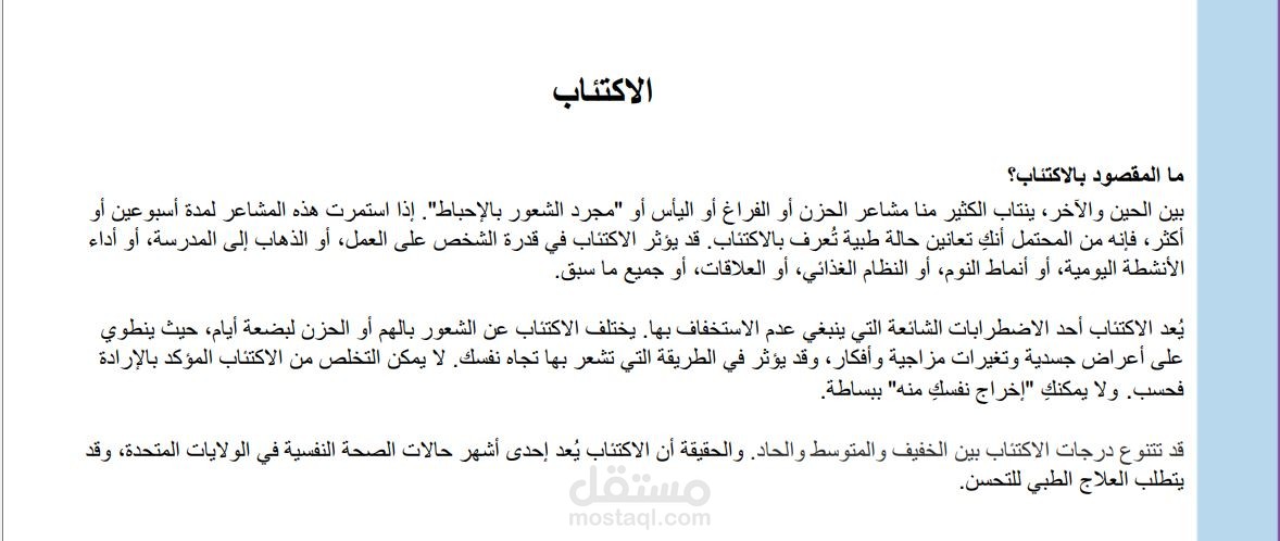 ترجمة ملف بخصوص الاكتئاب