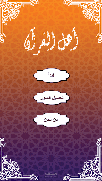تطبيق أهل القرآن