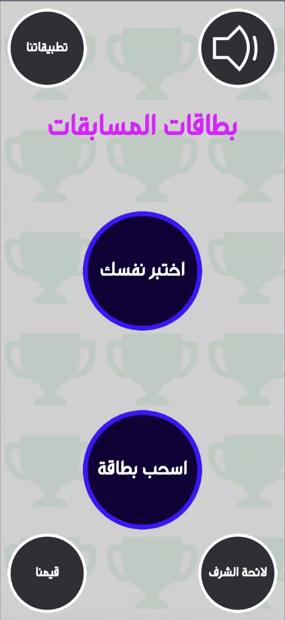 بطاقات المسابقات الثقافية