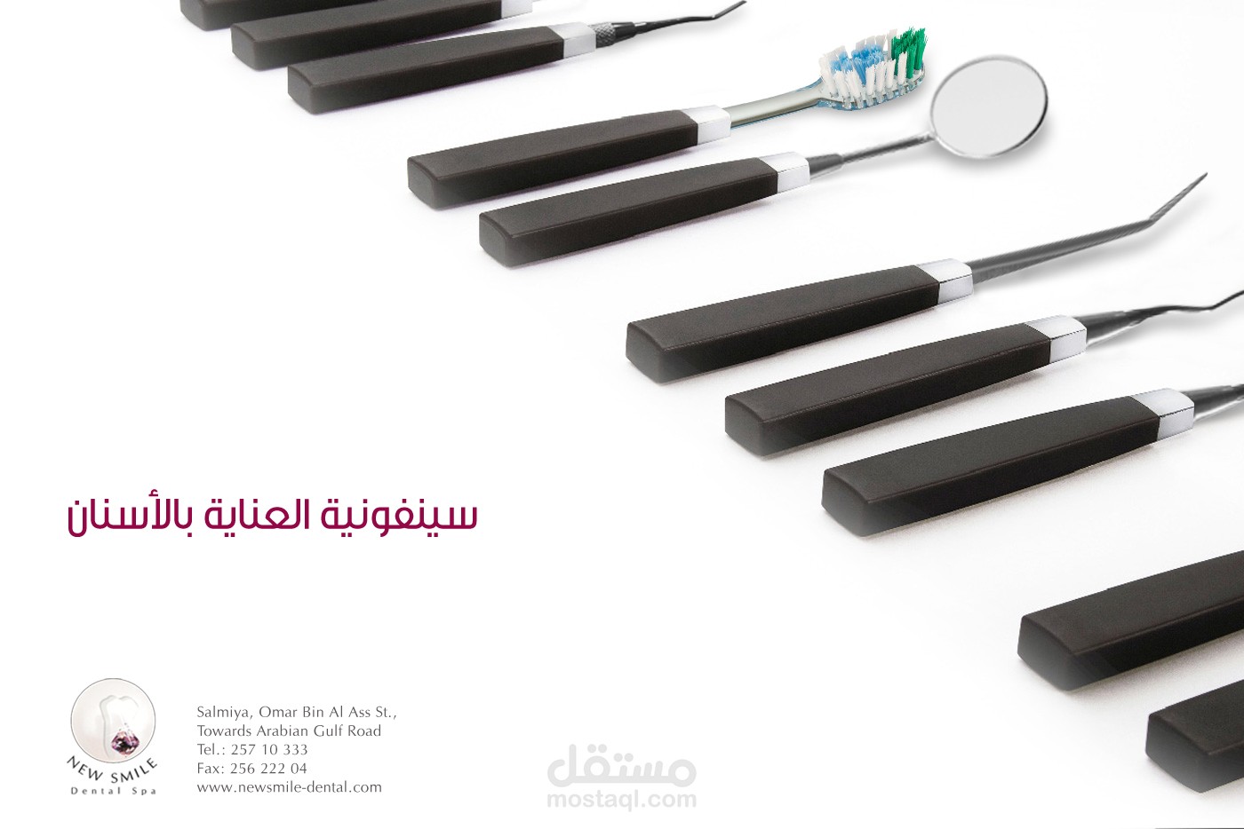 إعلان مركز طب أسنان ٢٠١١