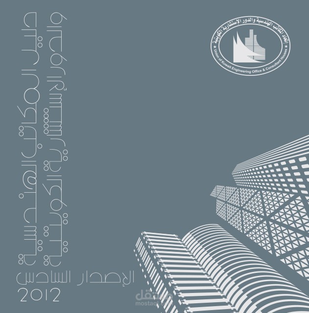 دليل المكاتب الهندسية