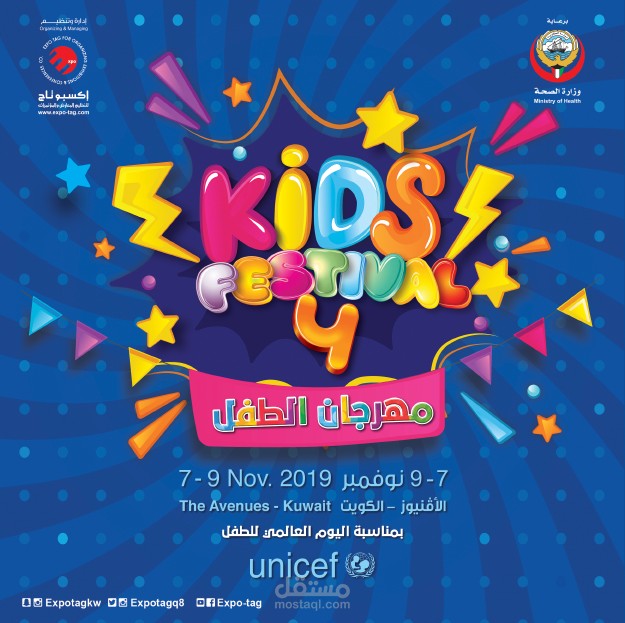 مهرجان الطفل ٢٠١٩