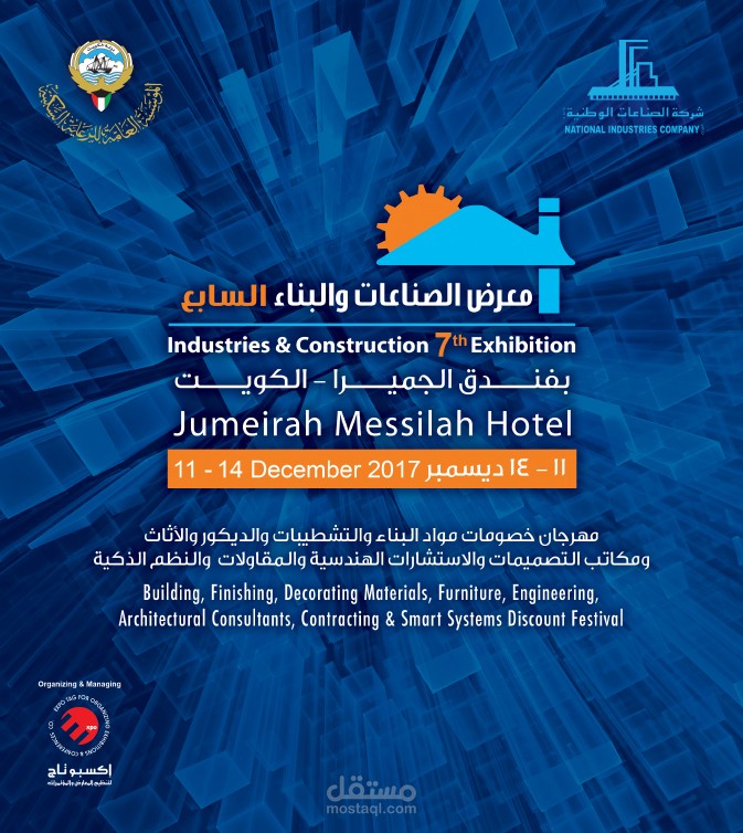 معرض الصناعات والبناء ٢٠١٧