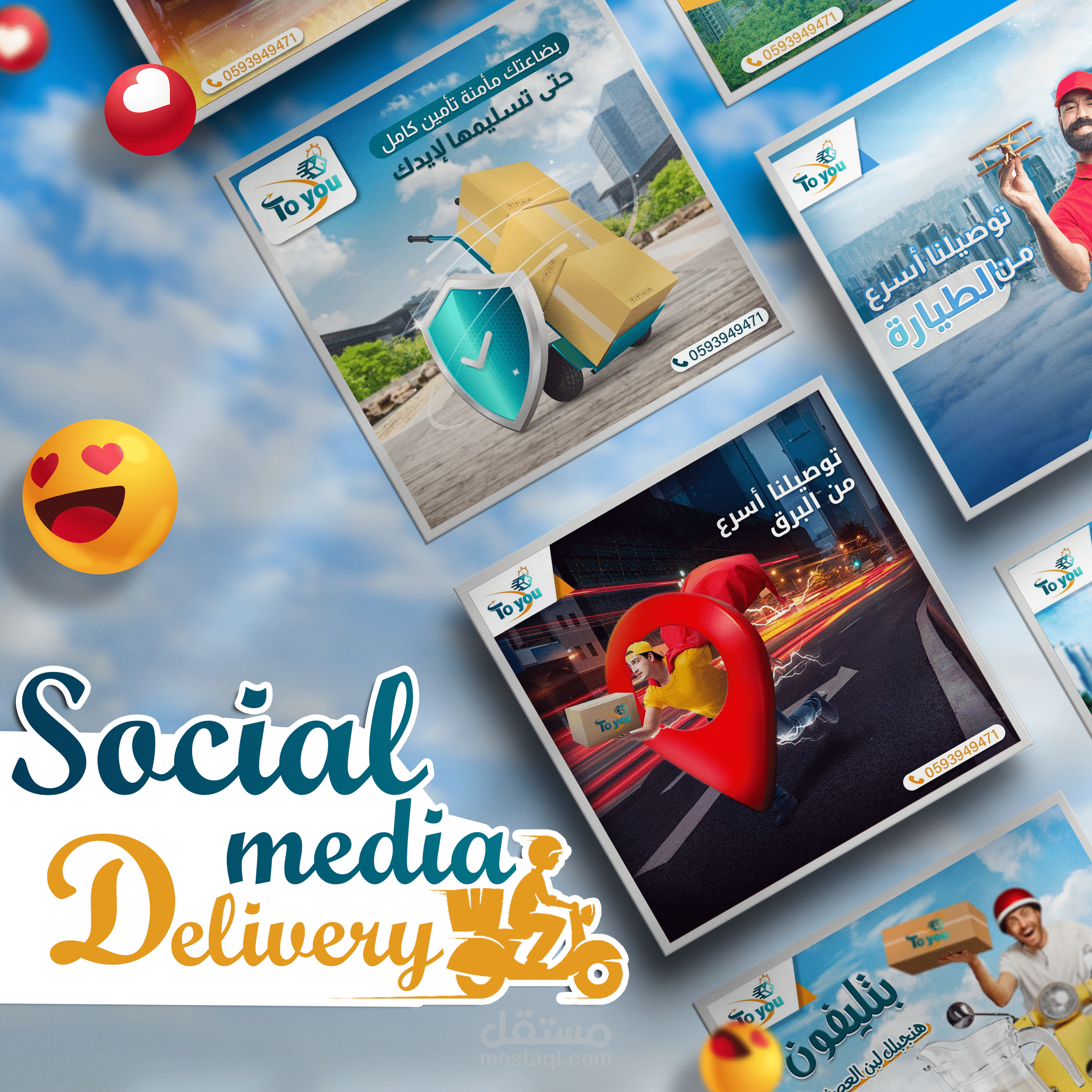 تصاميم سوشيال ميديا ديلفري