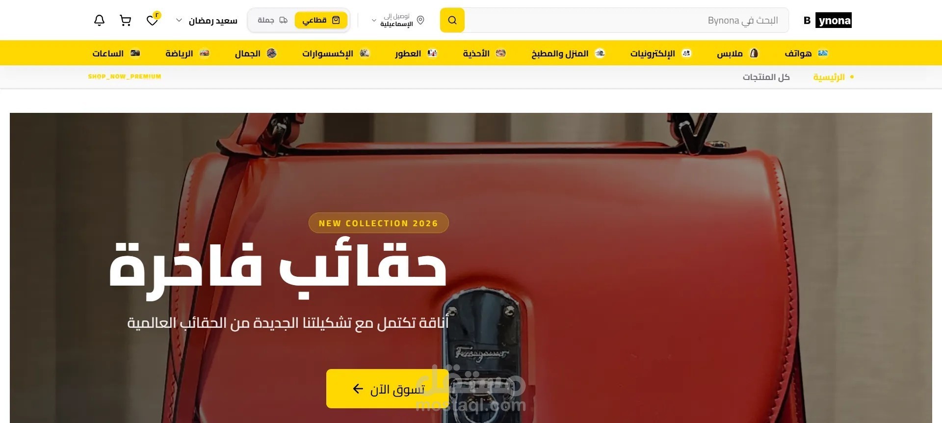 Bynona — Premium E-commerce Platform