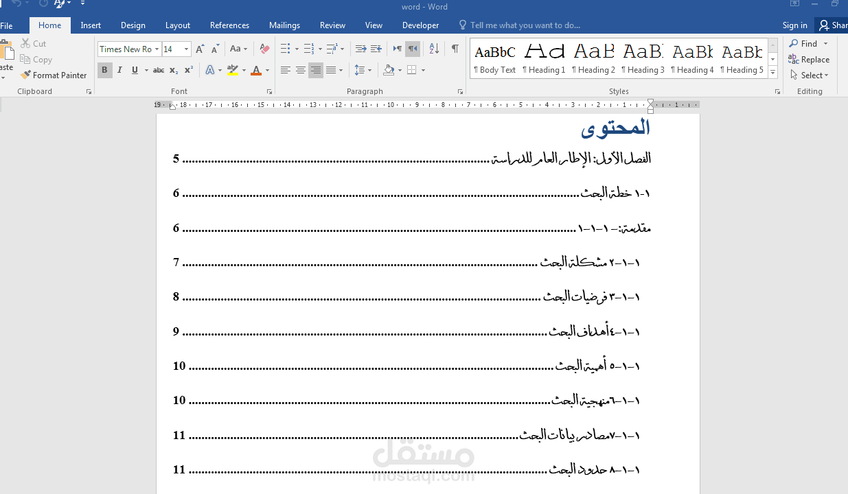 تنسيق بحث علمي وعمل له مراجع و فهرس