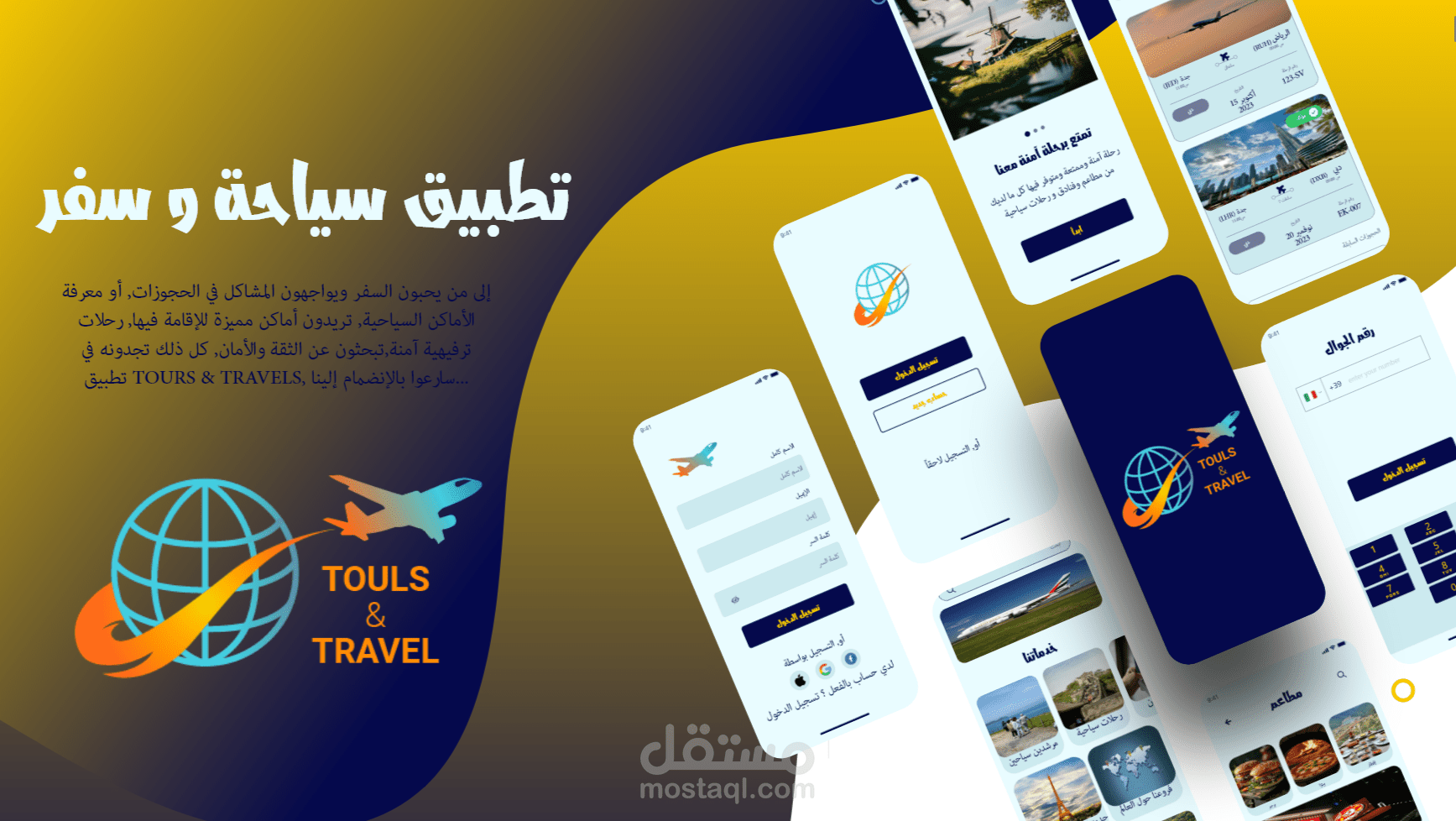 Case study لمشروع تطبيق سياحة وسفر