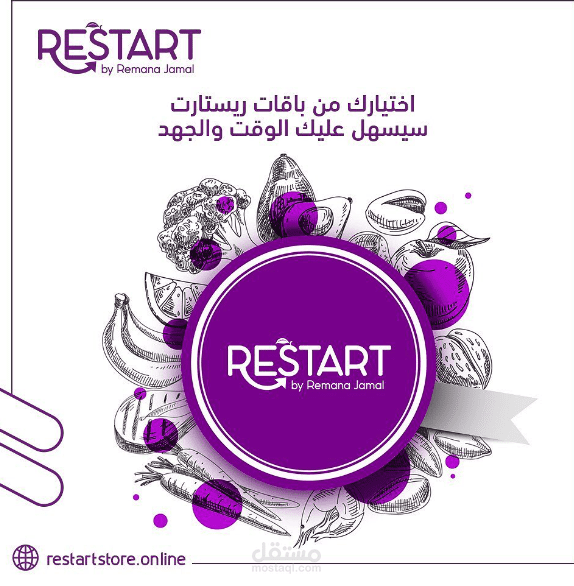 مسوق الكترونى لدى restart