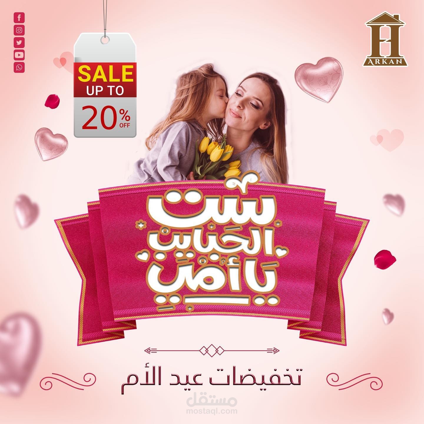 مسوق الكترونى لدى Arkan home collection