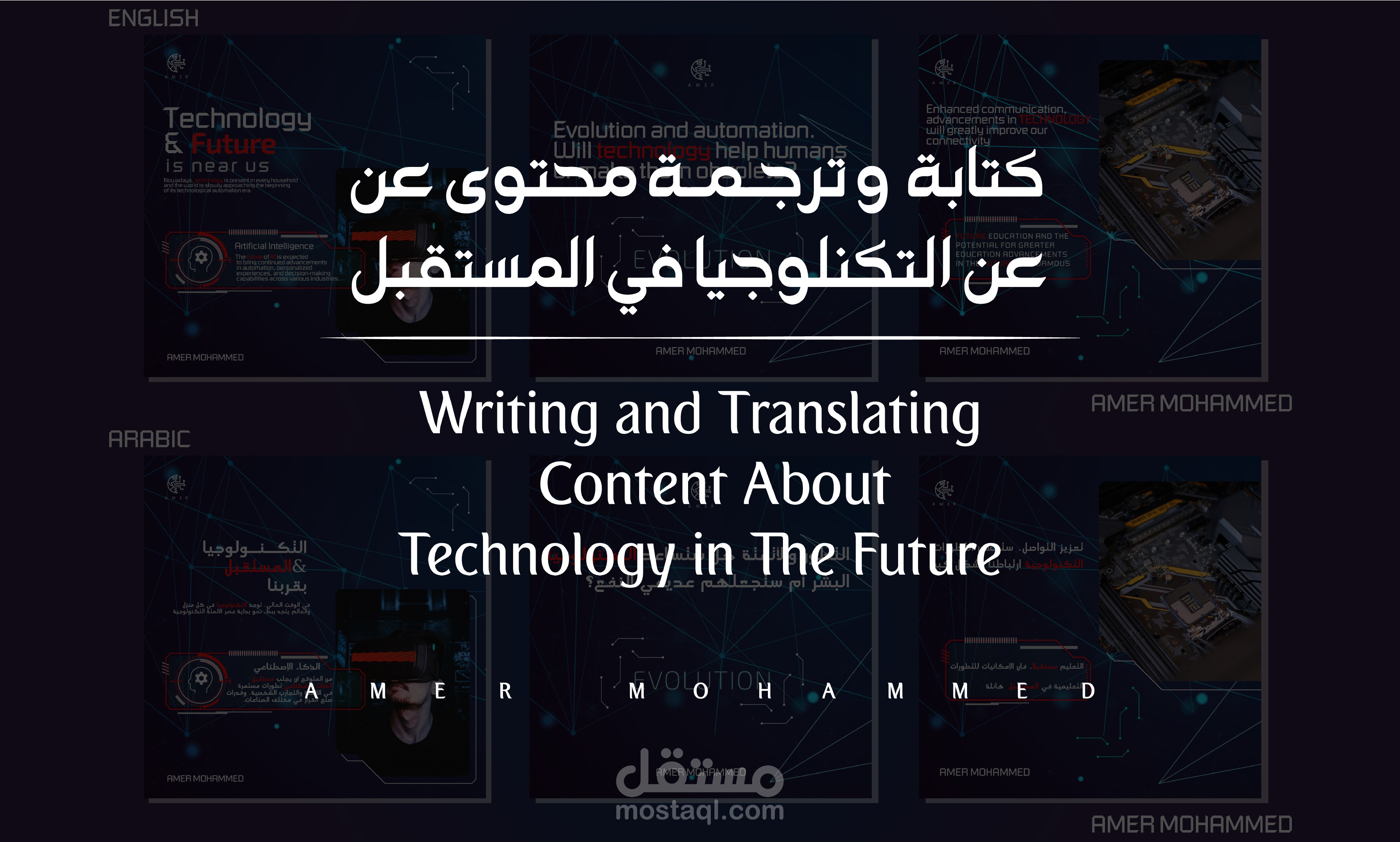 كتابة وترجمة محتوى عن التكنولوجيا باللغتين العربية والانكليزية | Writing and Translating content in Arabic and English