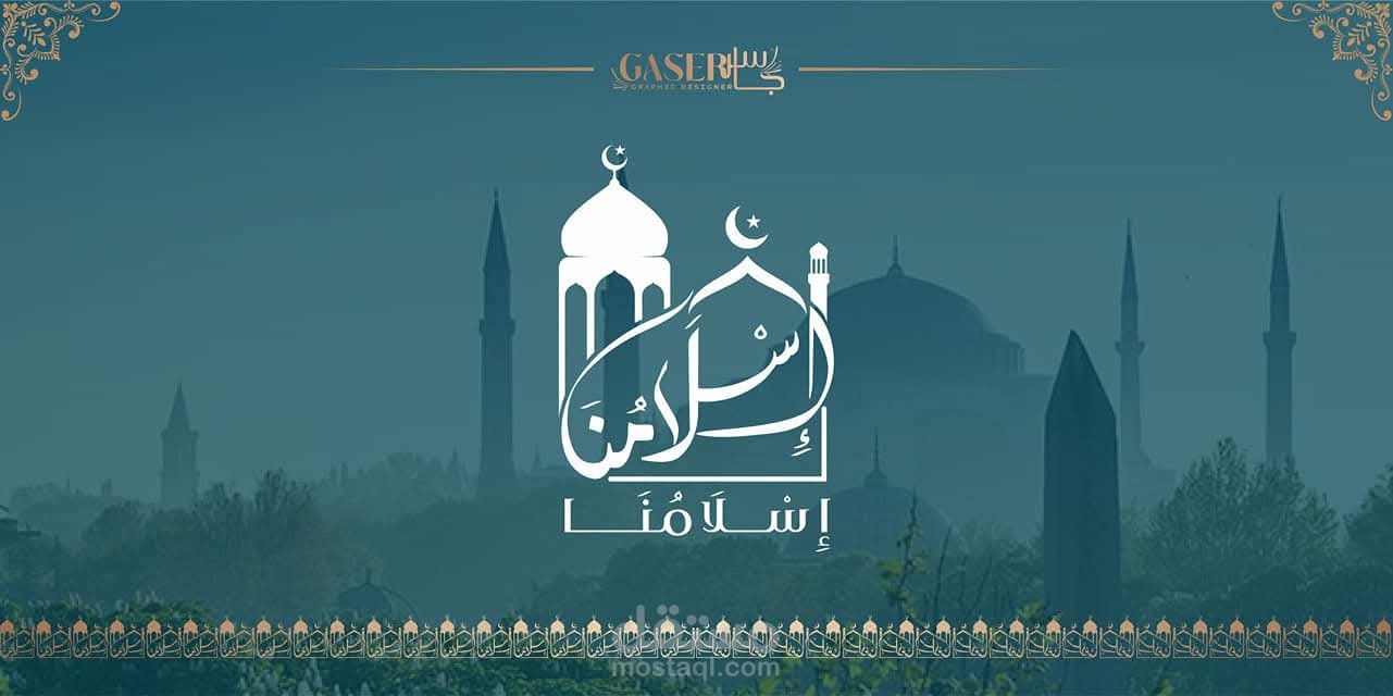 بفضل الله تصميم شعار اسلامنا