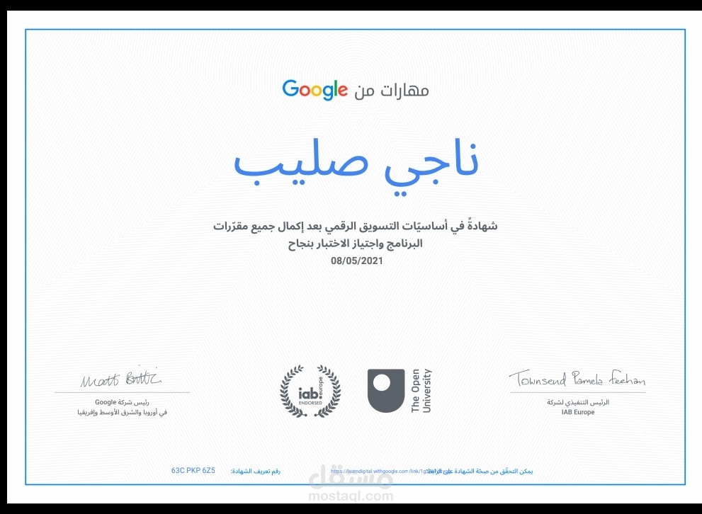 شهادة من جوجل