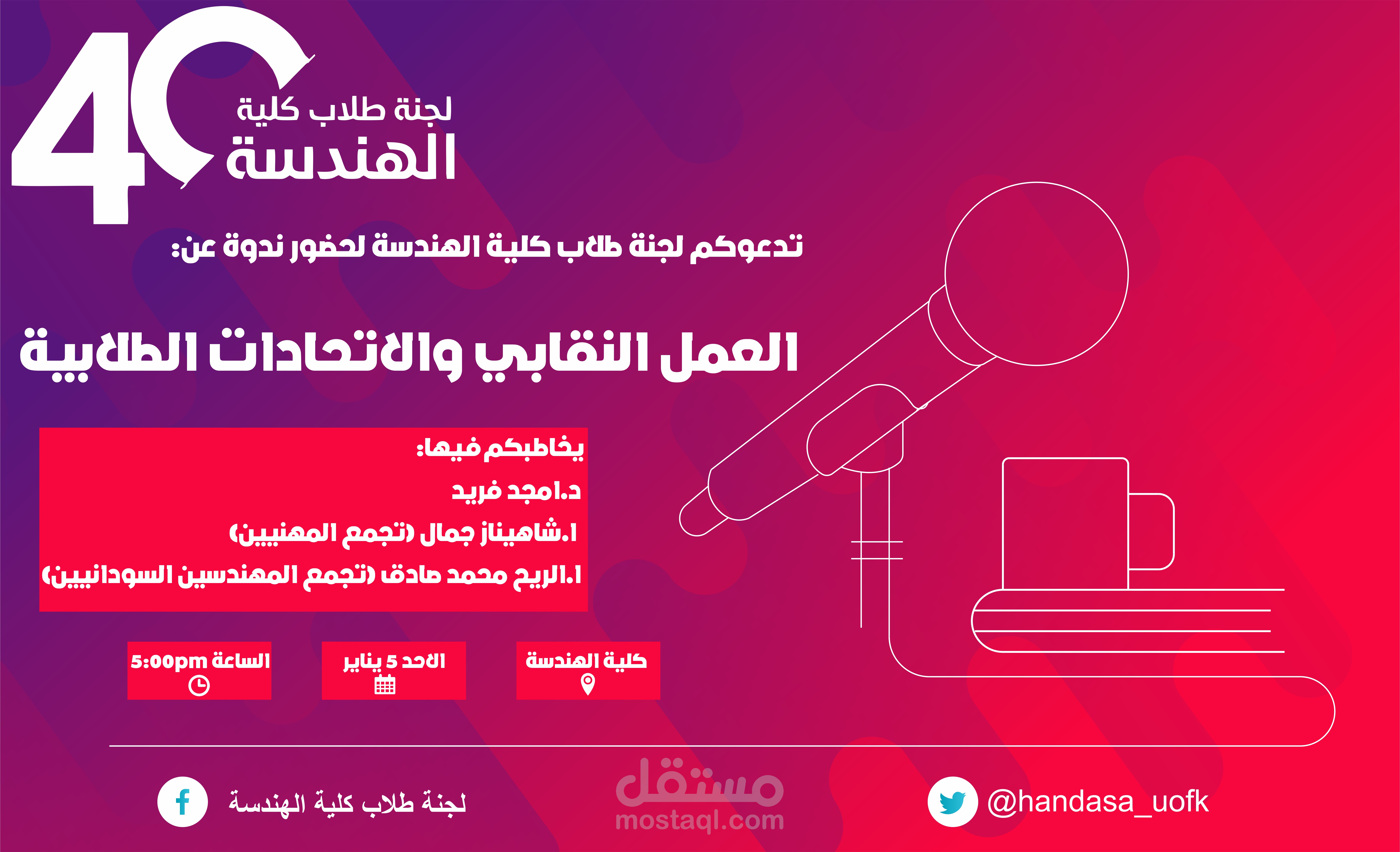 بوستر اعلاني لندوة