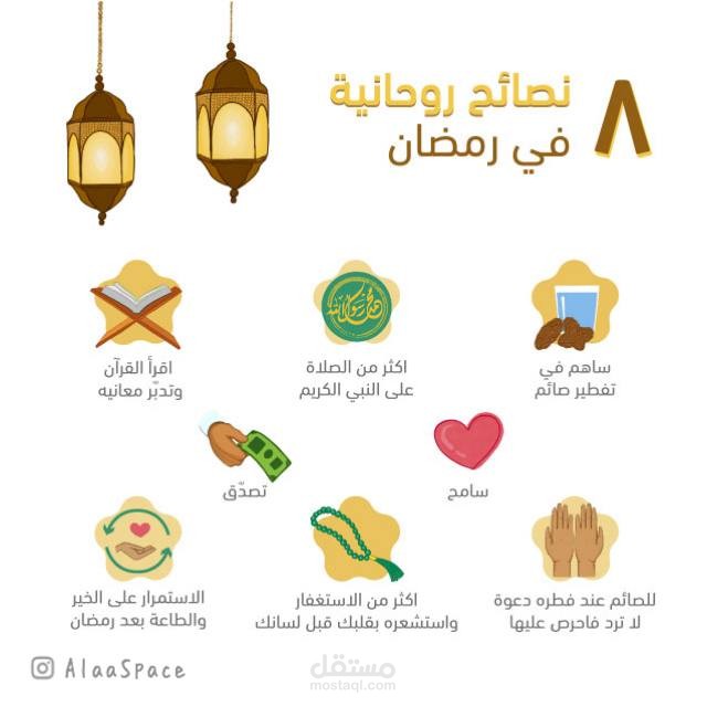 انفوجرافيك رمضان