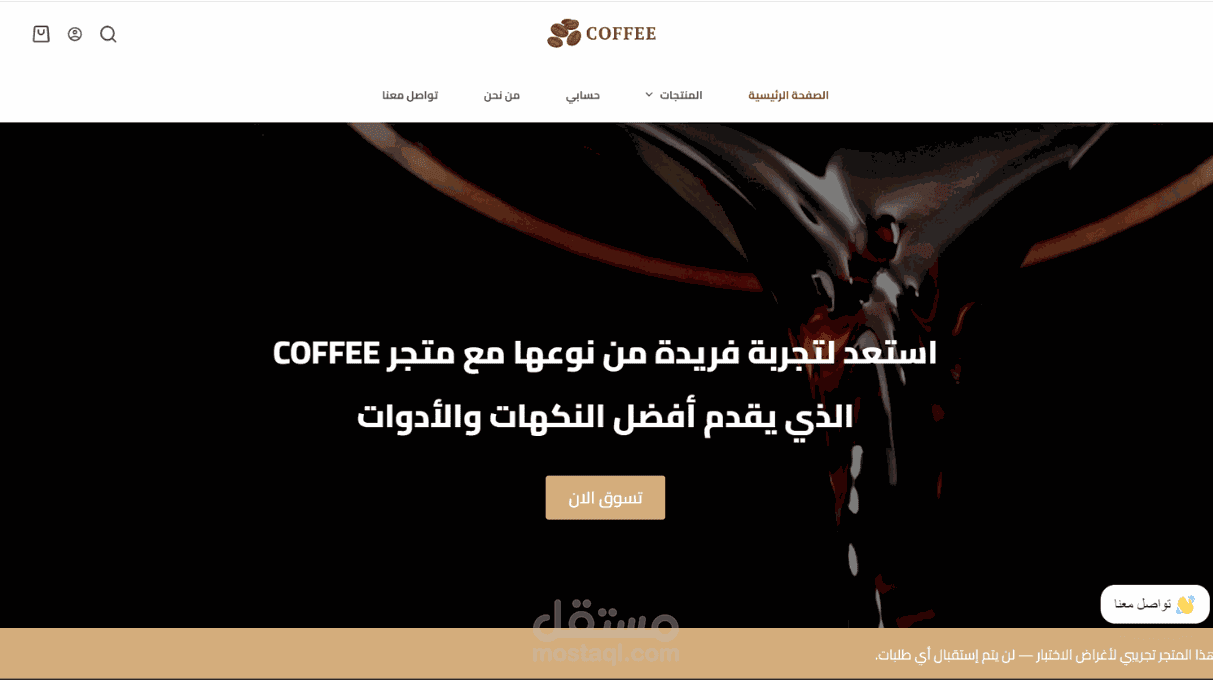 متجر COFFEE