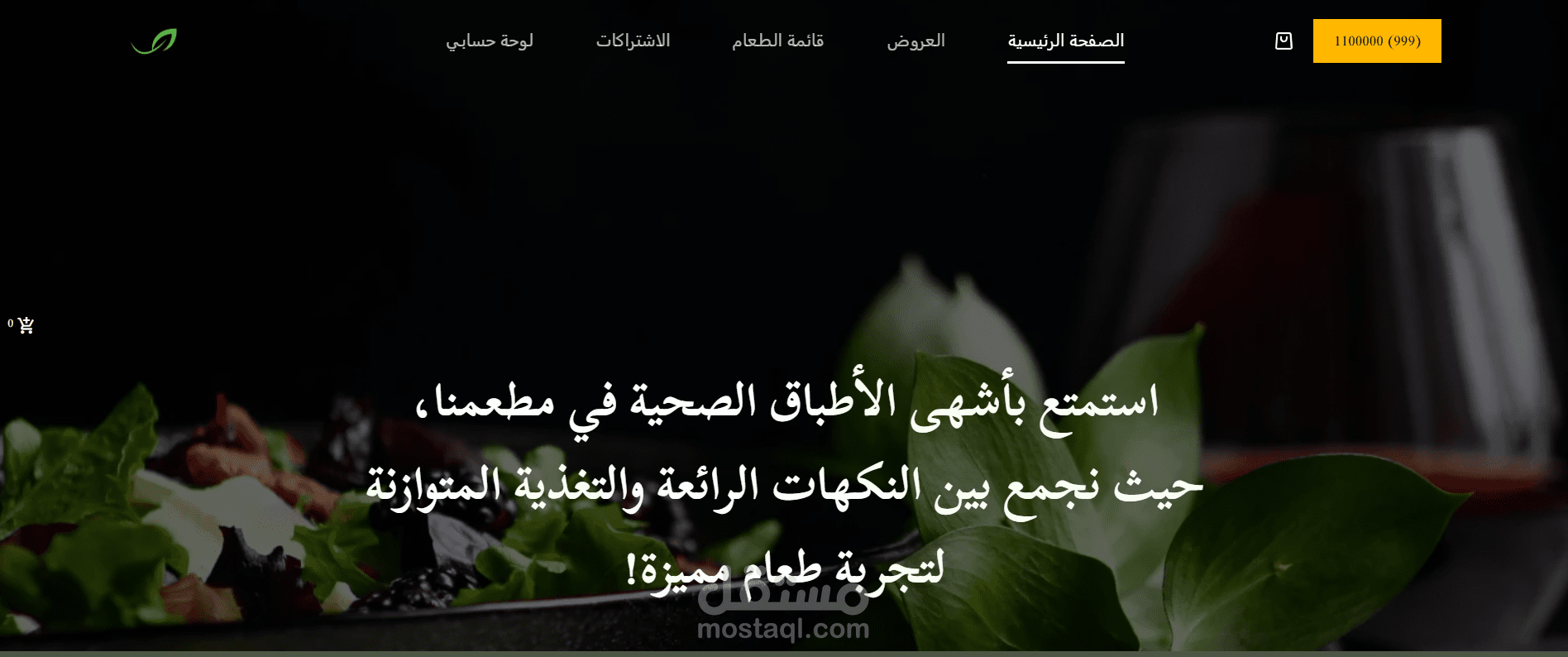 موقع لمطعم Healthy Food