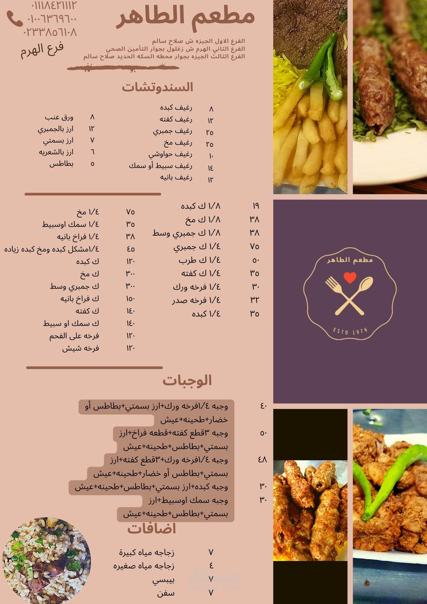 تصميم منيو