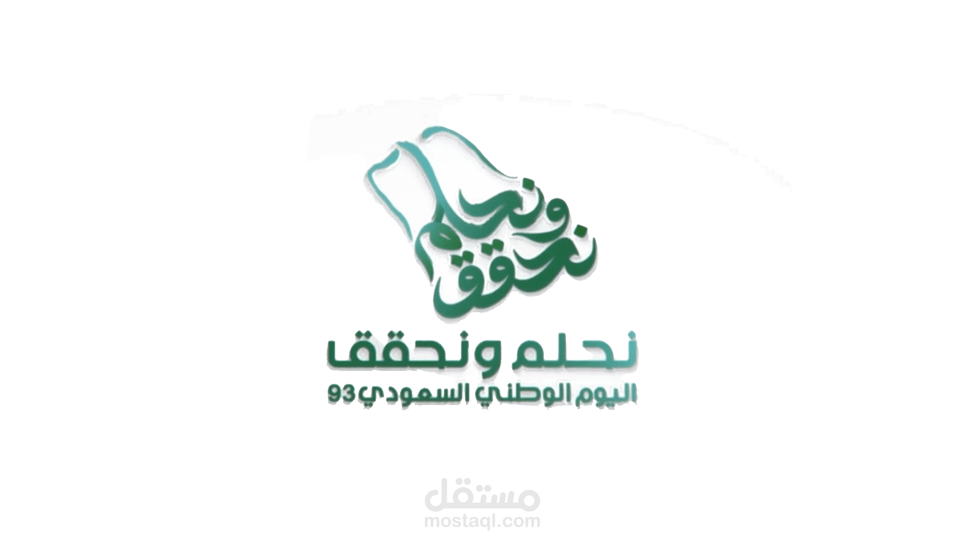 لقاءات جامعة المجمعة اليوم الوطنى 93