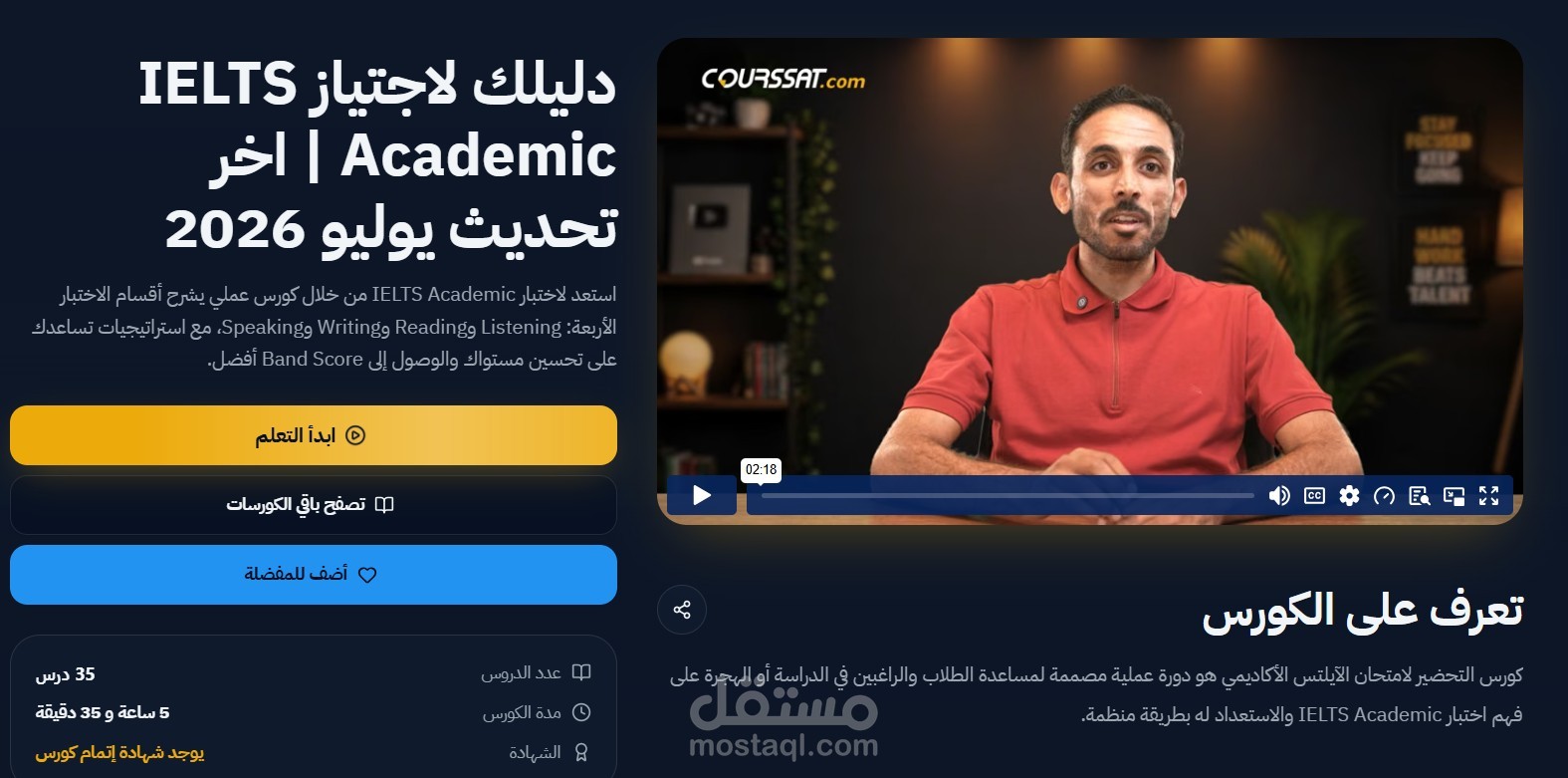كورس مكثف للتدريب على تكنيكات امتحان الايلتس IELTS الأكاديمي