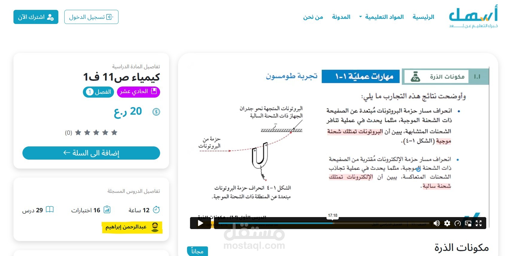 شرح منهج الكيمياء للصف الحادي عشر العماني