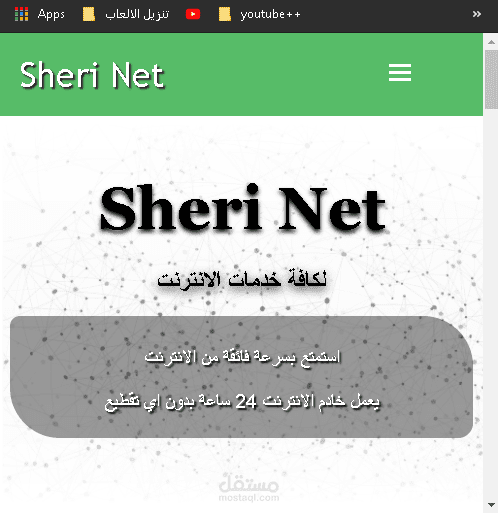 انشاء موقع ويب لمنتجات مزودي خدمة الانترنت