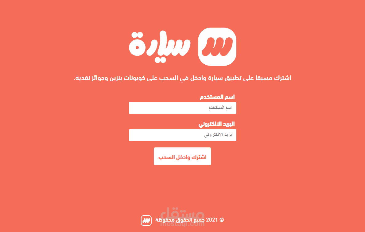 صفحة التسجيل في السحب للسيارات