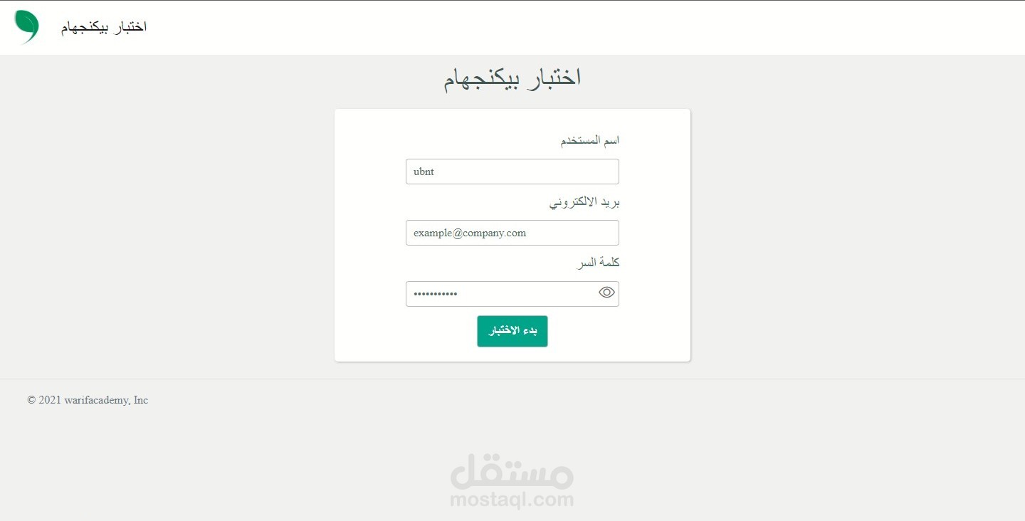 اختبار تحليل شخصية