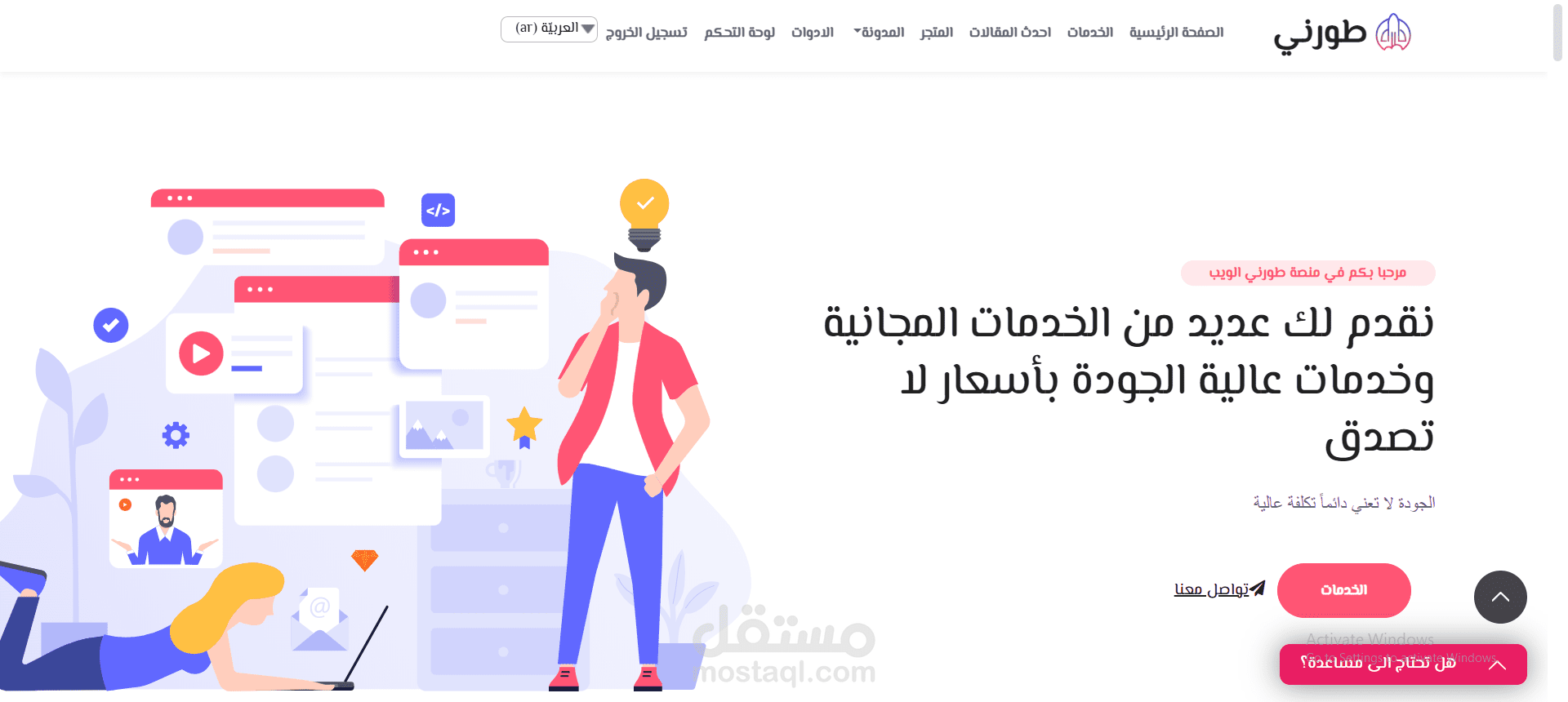 موقع الكتروني مع لوحة التحكم لتقديم الخدمات