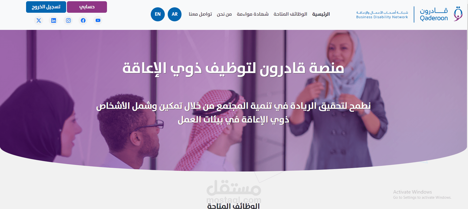 منصة لتوظيف ذوي الإعاقة مع لوحة التحكم