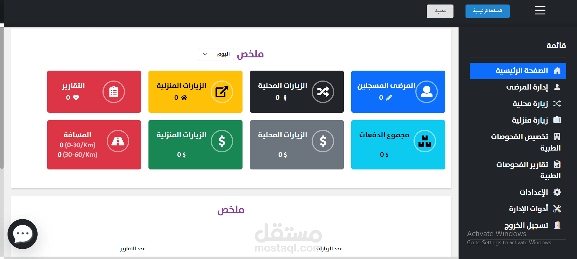 نظام ادارة المرضى للعيادات او المستشفيات