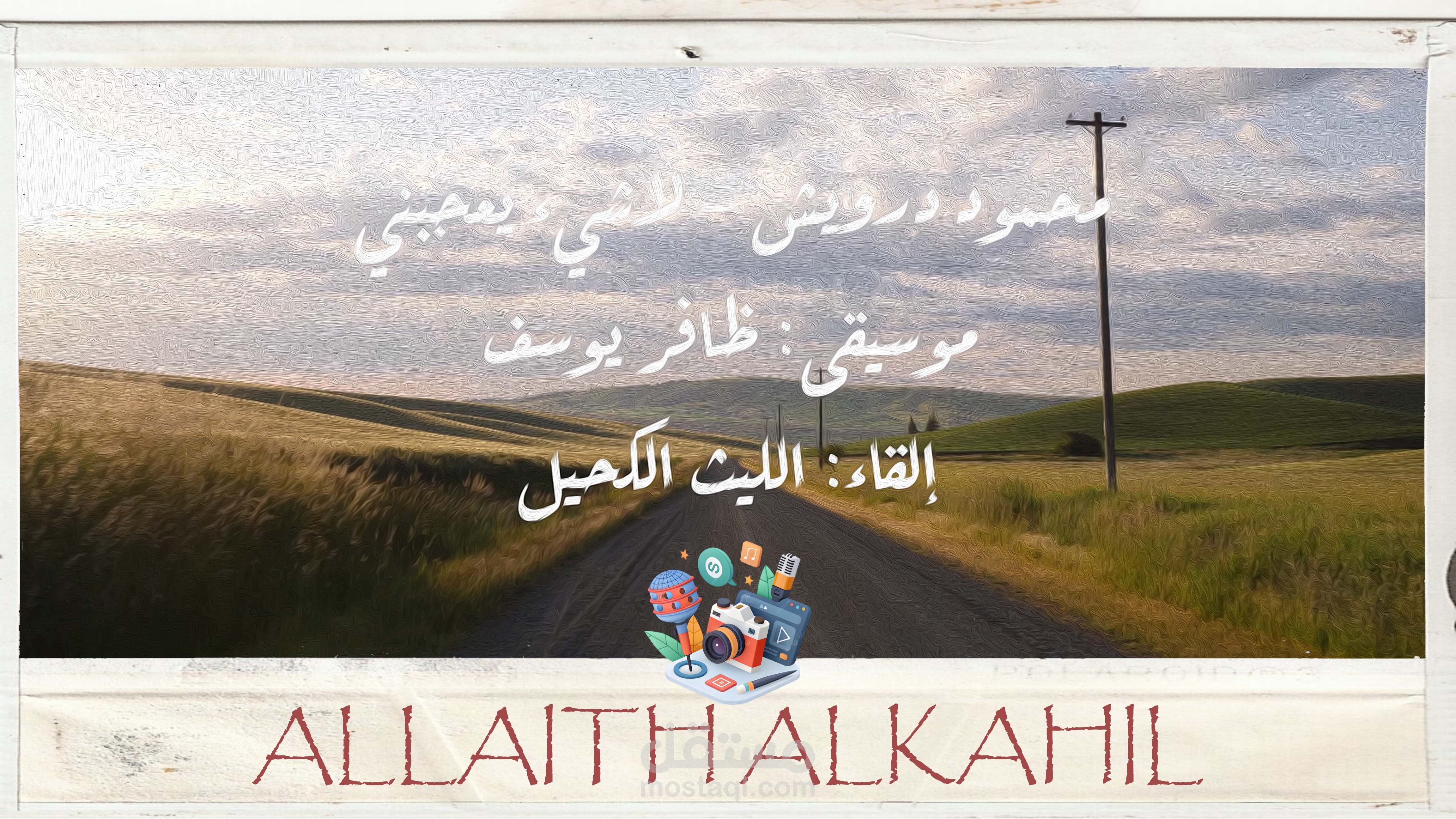 فيديو شعري احترافي | Poetry Video