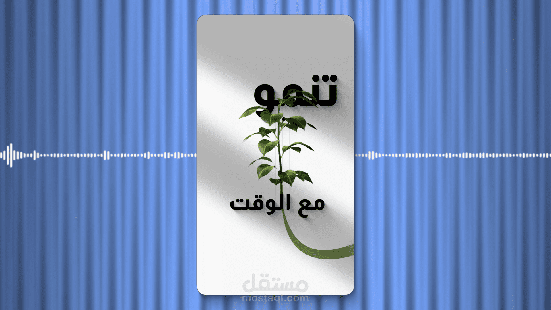 ريل موشن جرافيك احترافي