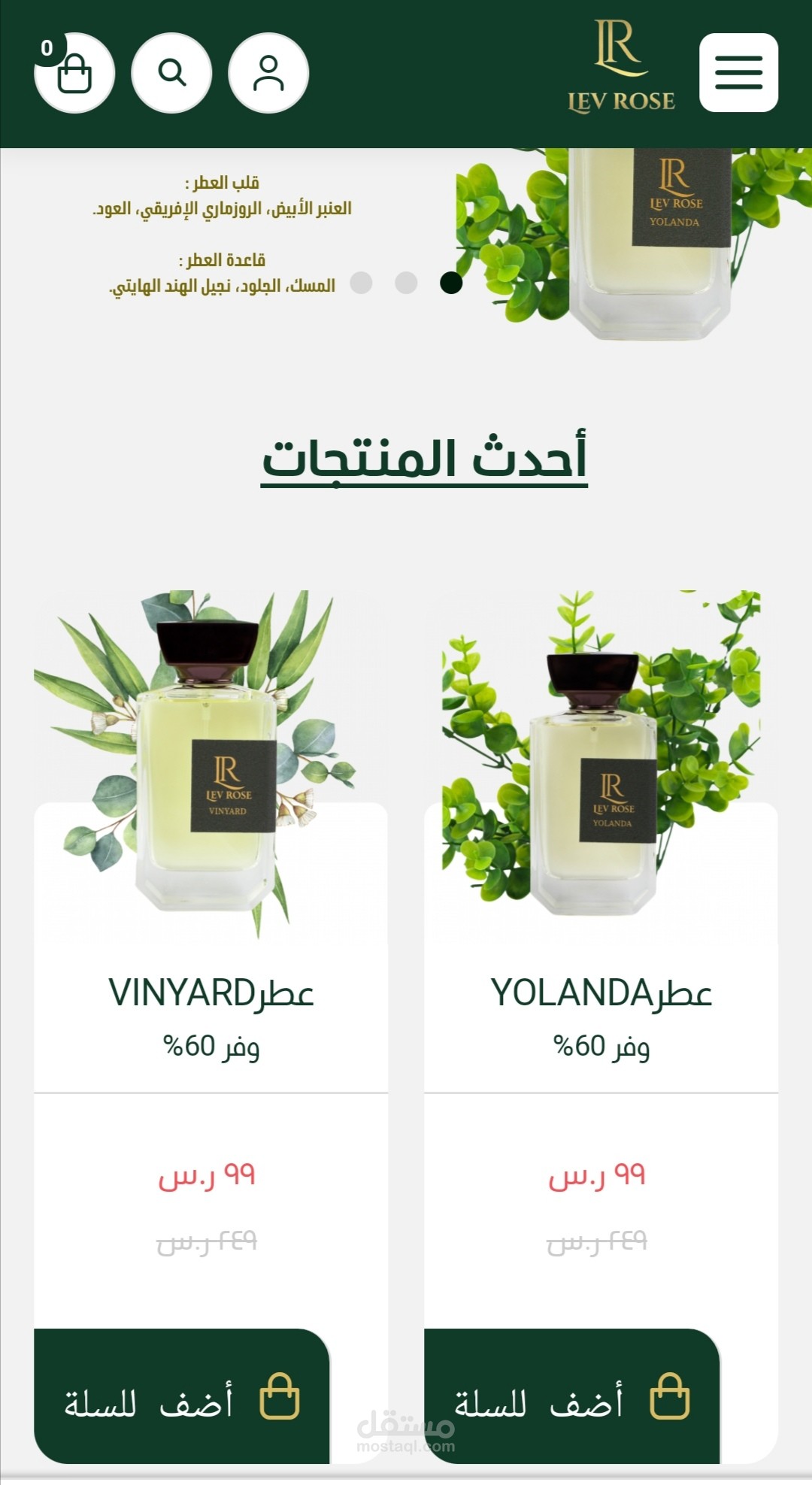 تصميم متجر عطور على سلة