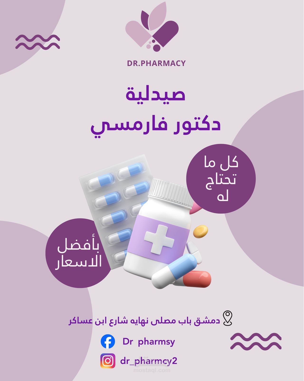 لوجو لصيدليه فى دمشق