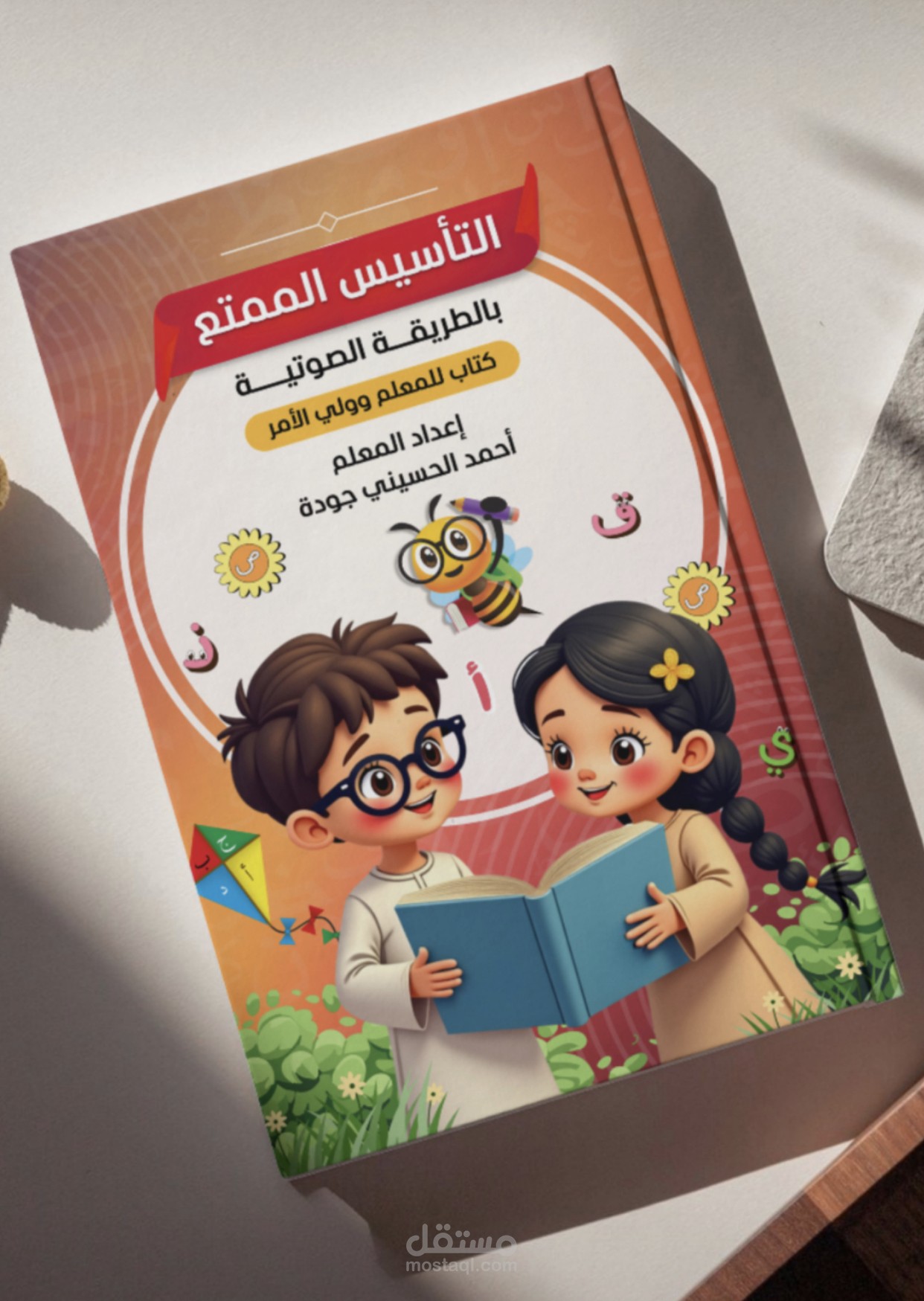 تصميم غلاف كتاب لتعليم الاطفال