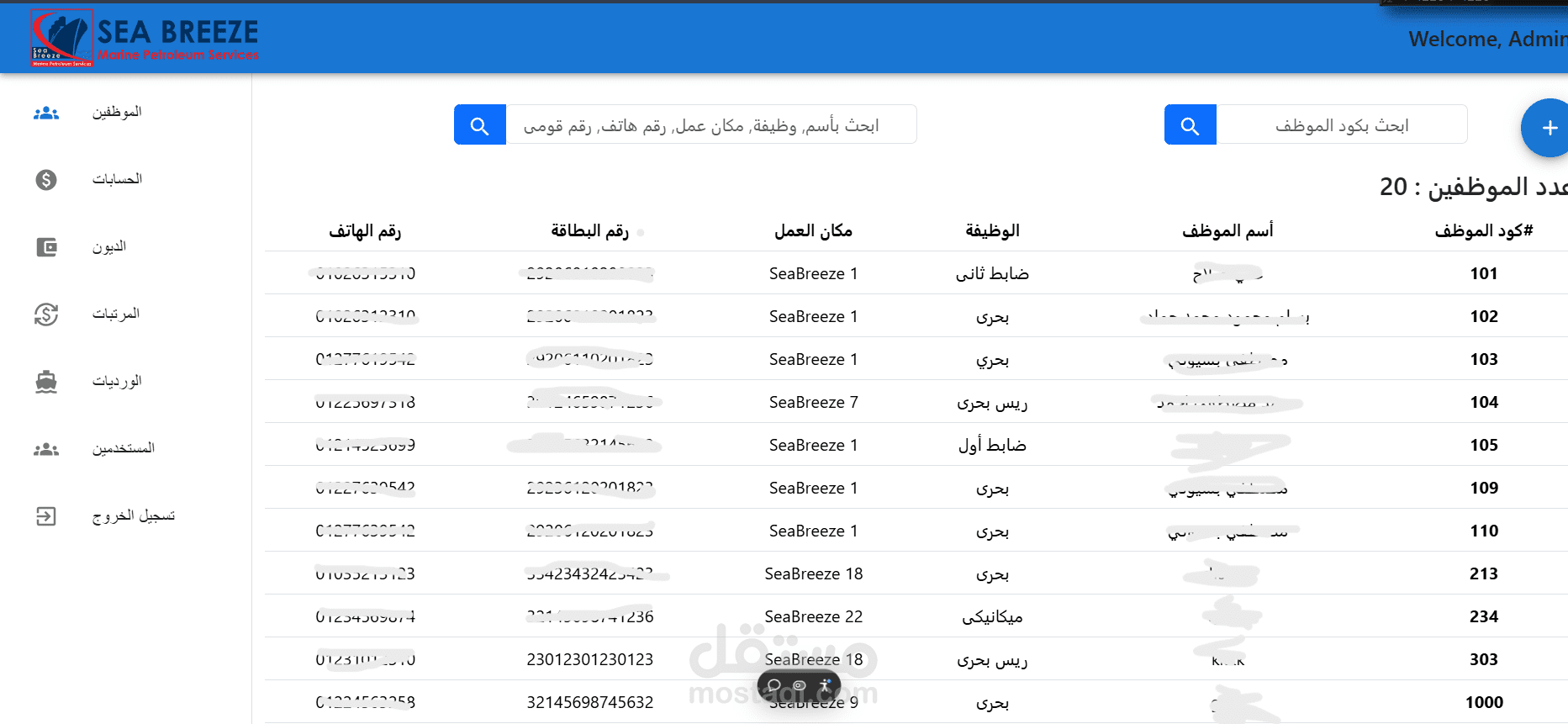 SeaBreeze - Employee Management System