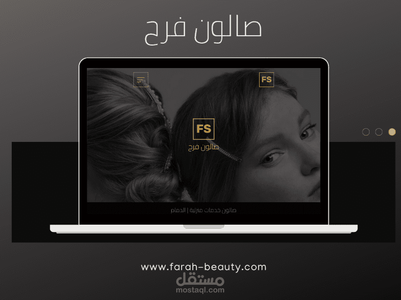 موقع صالون نسائي