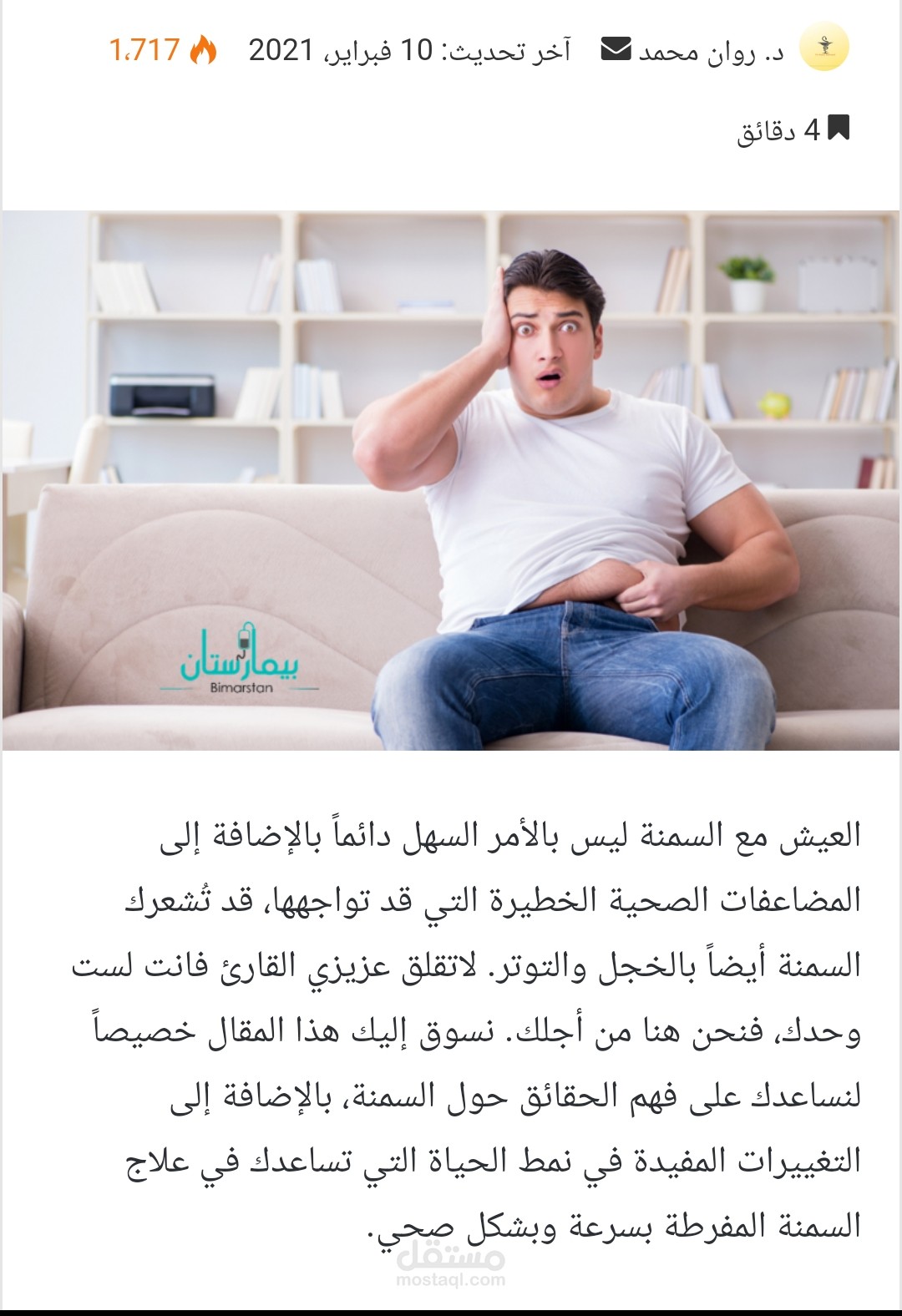 طرق علاج السمنة المفرطة بسرعة | لا داعي للخجل بعد الآن