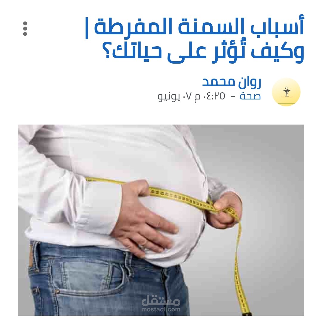 أسباب السمنة المفرطة | وكيف تُؤثر على حياتك؟