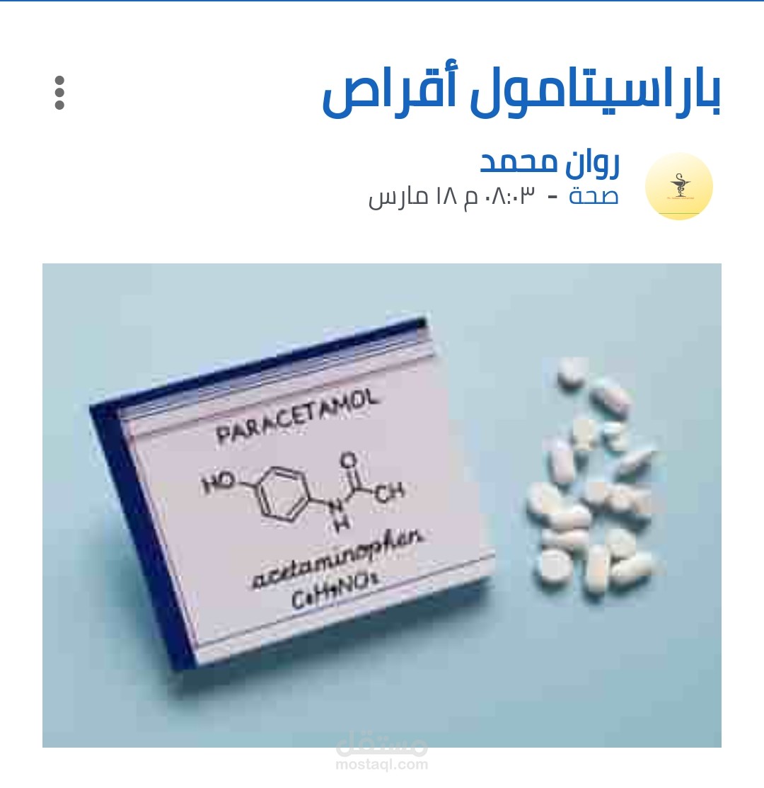 باراسيتامول أقراص