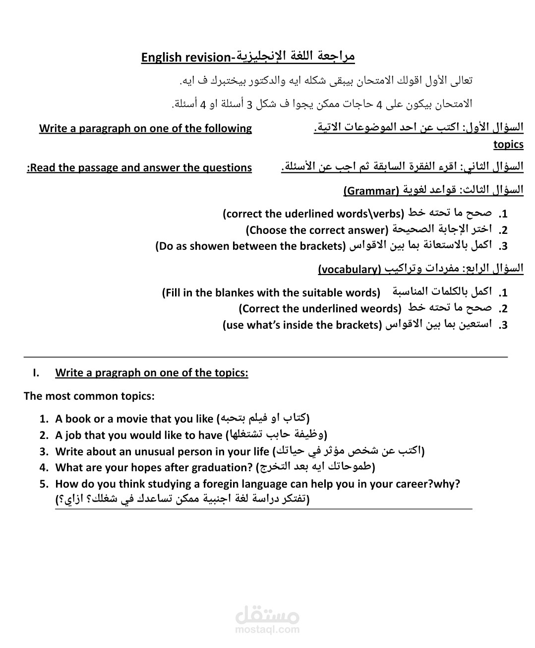 ملخص مراجعة لامتحان اللغة الإنجليزية لطلاب اداب تاريخ