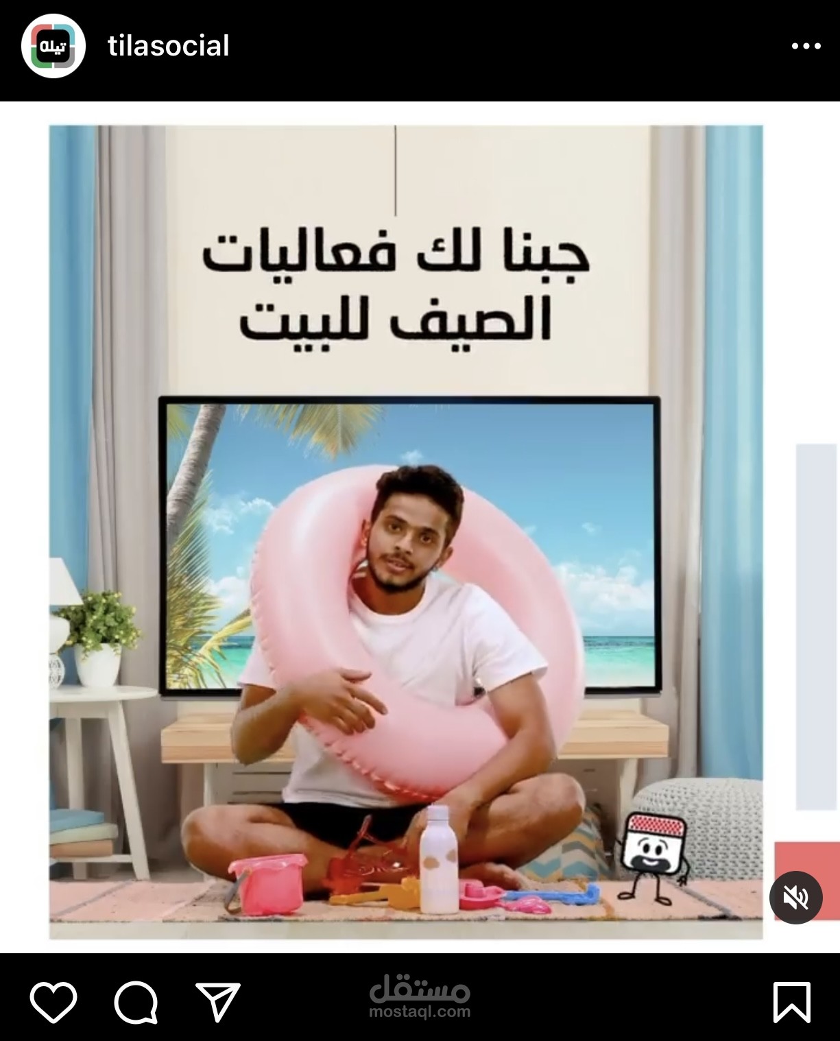 تطبيق تيلة