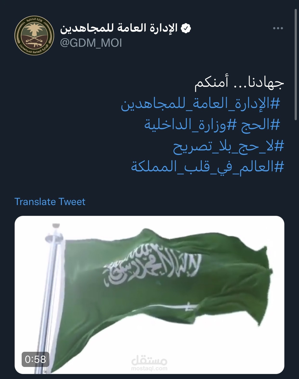 جهادكم امننا - وزارة الداخلية