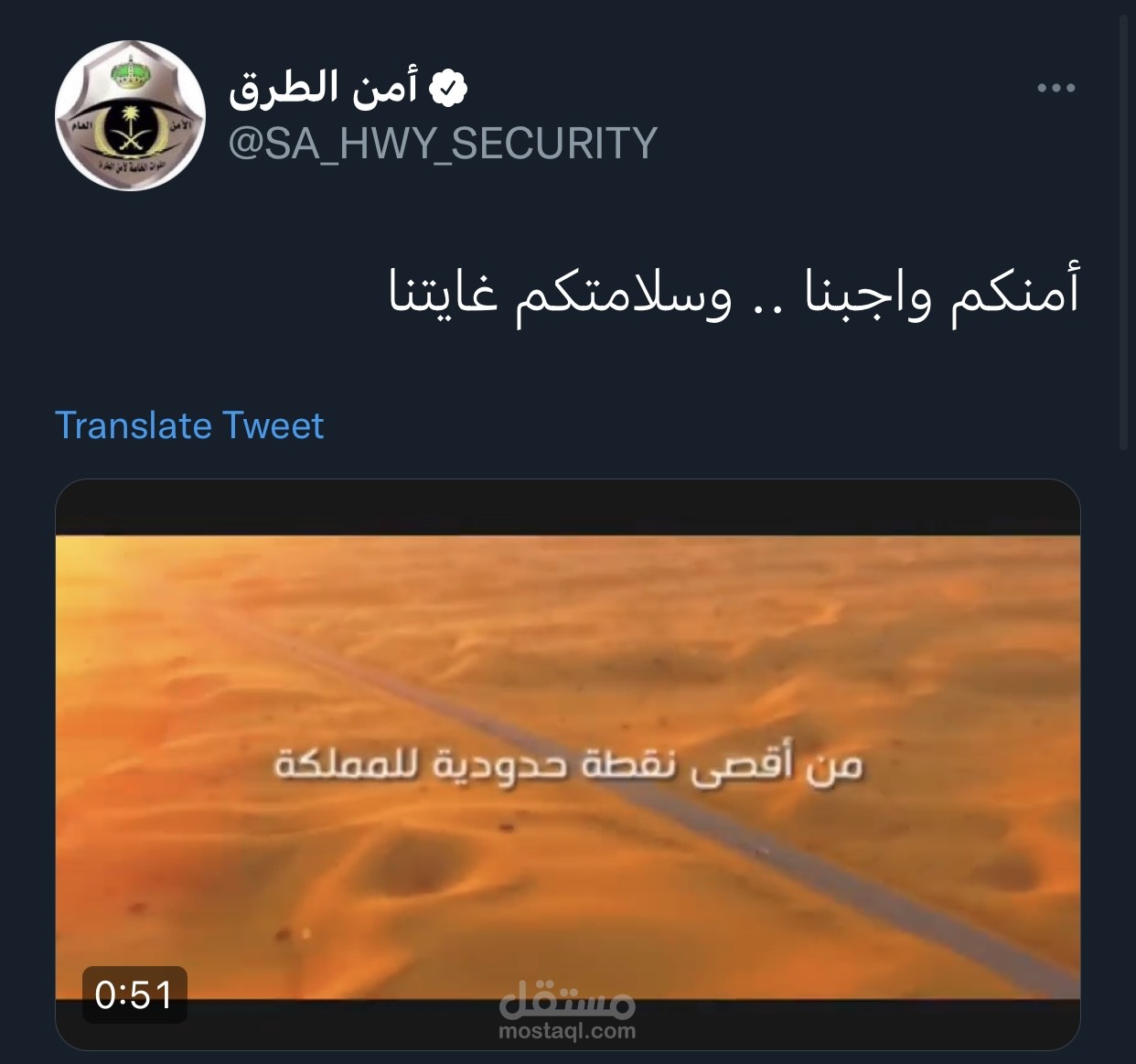 امنكم واجبنا - وزارة الداخلية