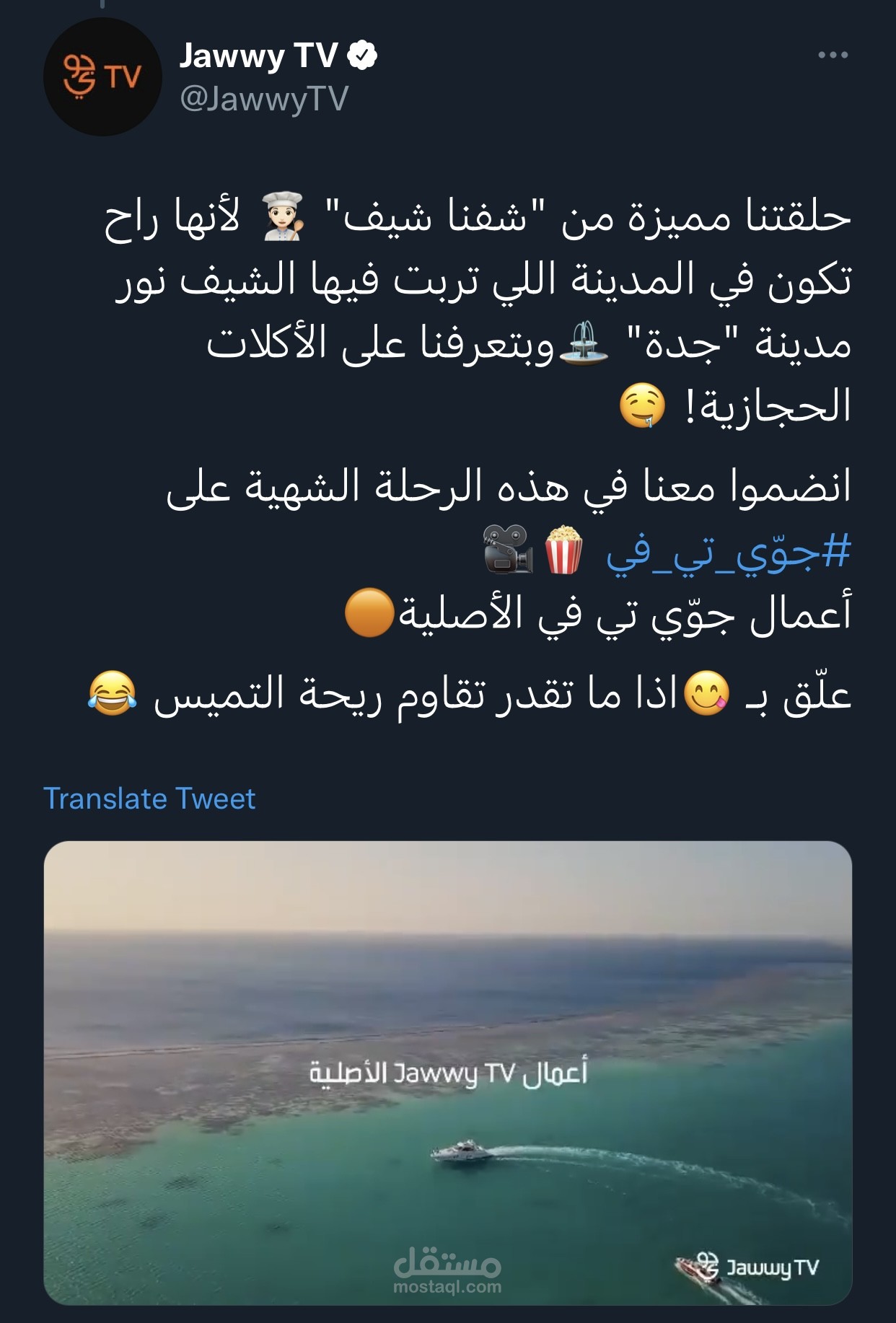 شفنا شيف - جوي تي في