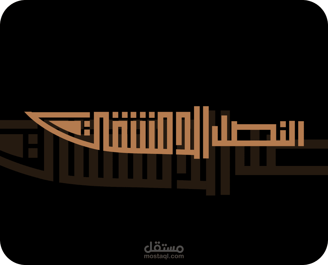 تجهيز متجر النصل الدمشقي - منصة سلة