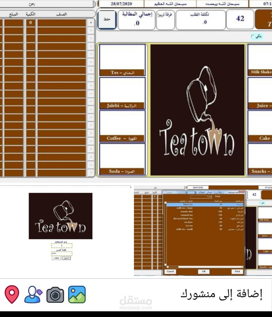 برنامج إدارة مطاعم و كفتيريات